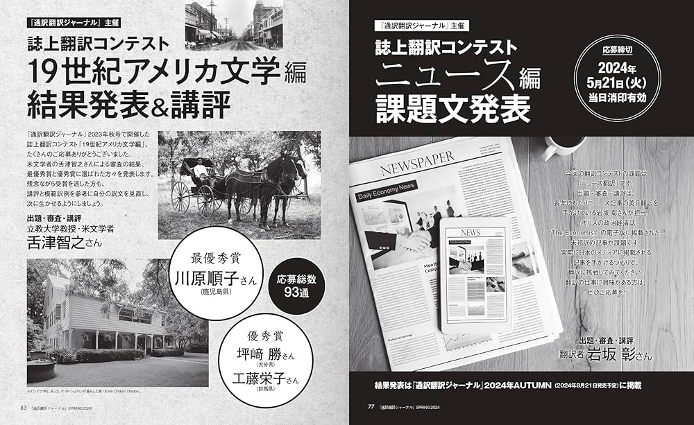 【送料込み】通訳翻訳ジャーナル イカロス出版 通訳翻訳ジャーナル 2025WINTER - イカロス出版 イカロス出版の本